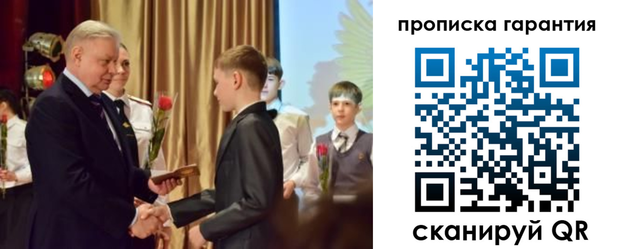 прописка для школы в Михайловке