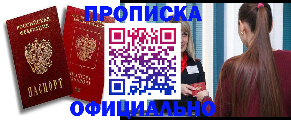 прописка для кредита в Михайловке