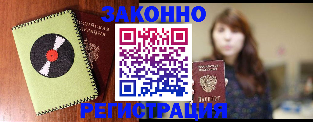 прописка гарантия в Михайловке