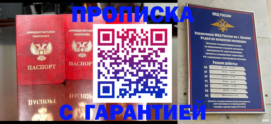 прописка 2025 в Михайловке