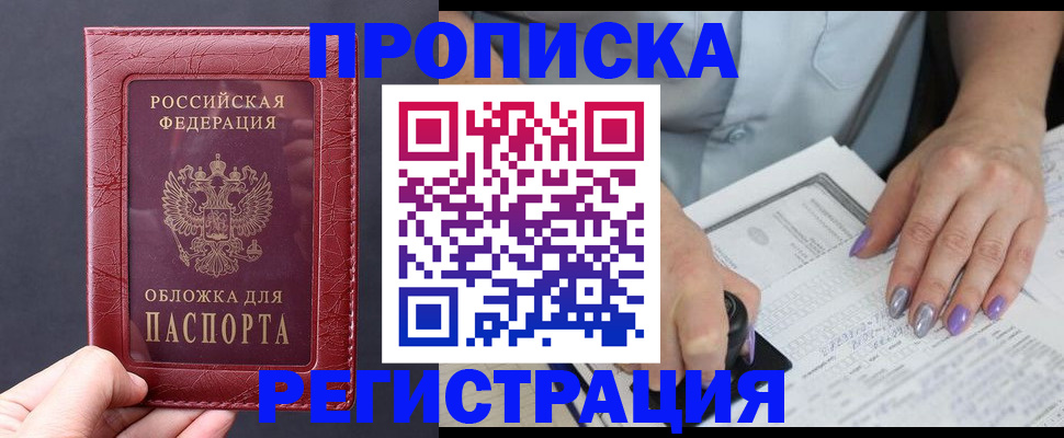 временная регистрация для всех в Михайловке