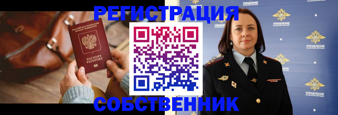 временная регистрация собственник в Михайловке