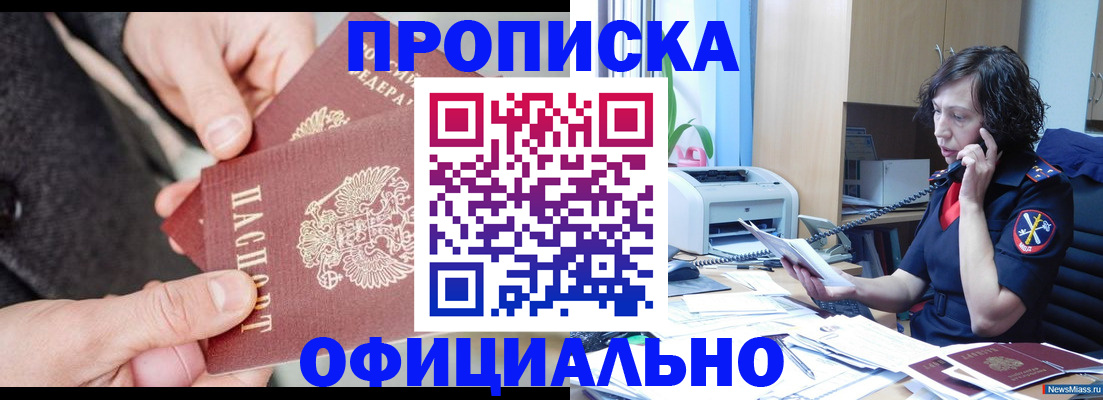 прописка иностранных граждан в Михайловке