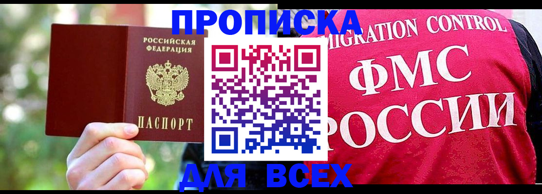 прописка для школы в Михайловке